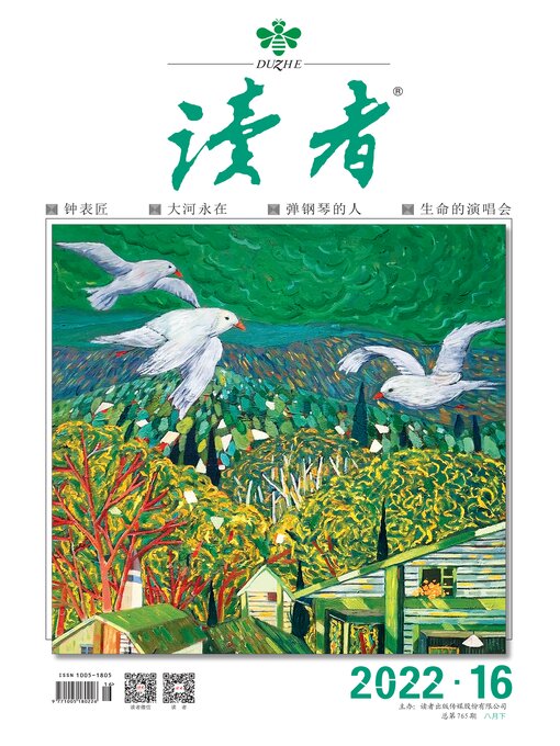 Title details for 《读者》2022年第16期 by 读者杂志社 - Available